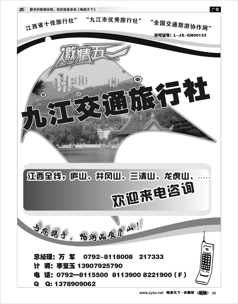 33 江西专线 九江交通旅行社