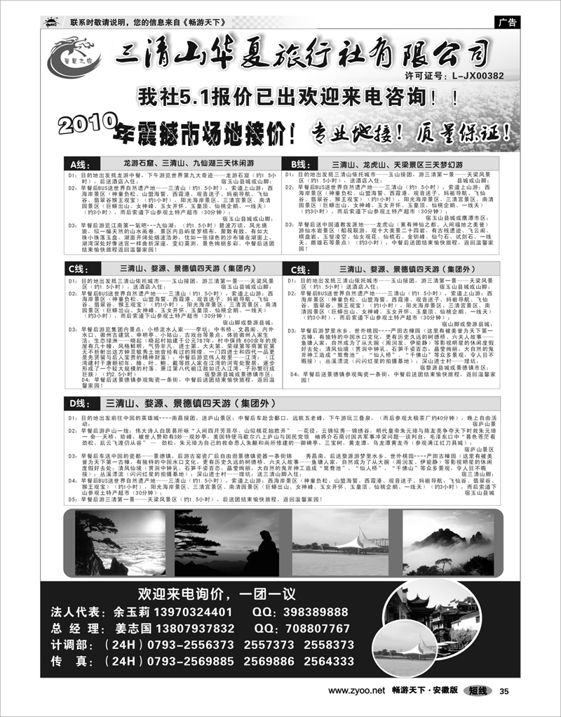 35 江西专线 三清山华夏旅行社