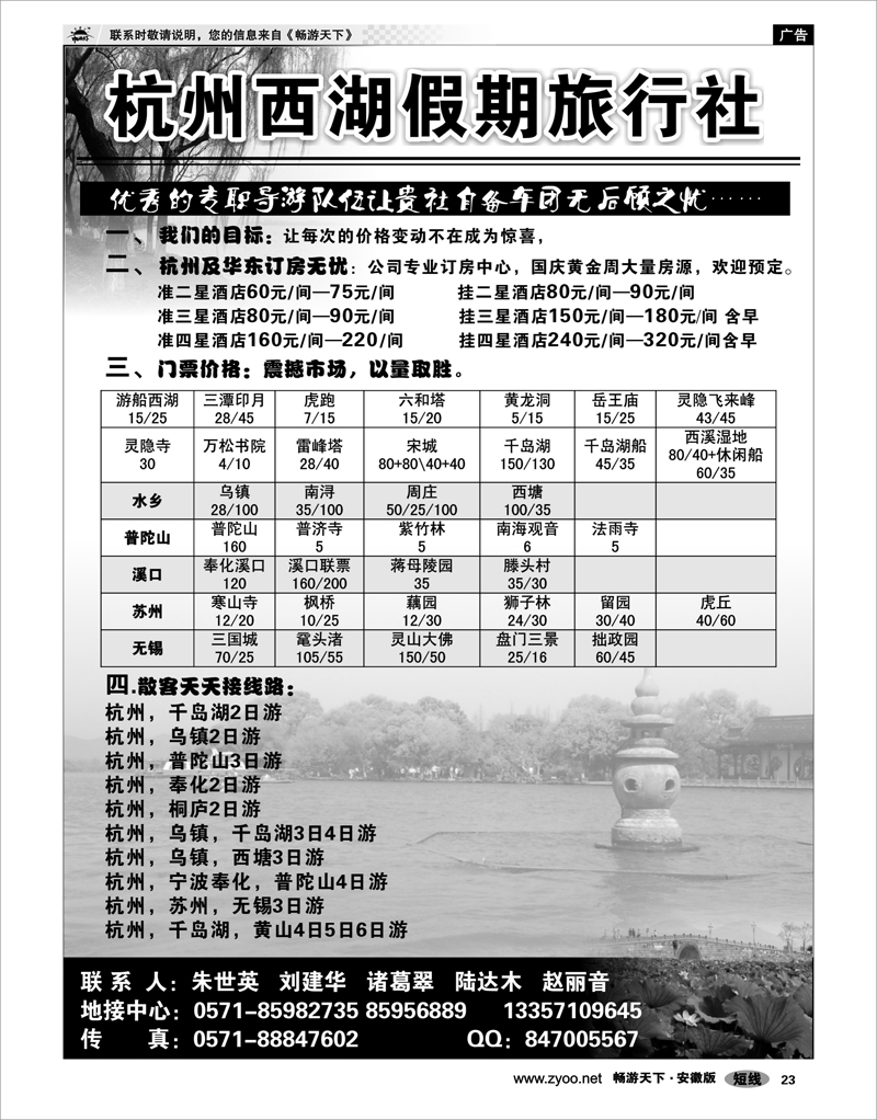 23 浙江专线 杭州西湖假期旅行社
