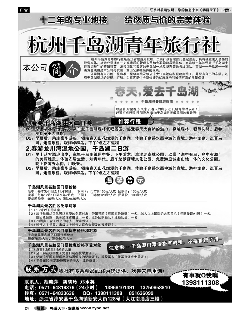 24 浙江专线 千岛湖青年旅行社