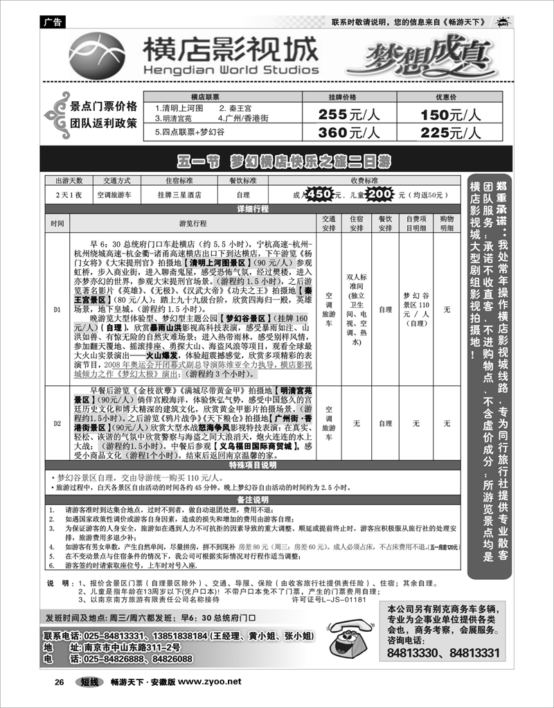 26 浙江专线 2009浙江横店影视城唯一专业直通车