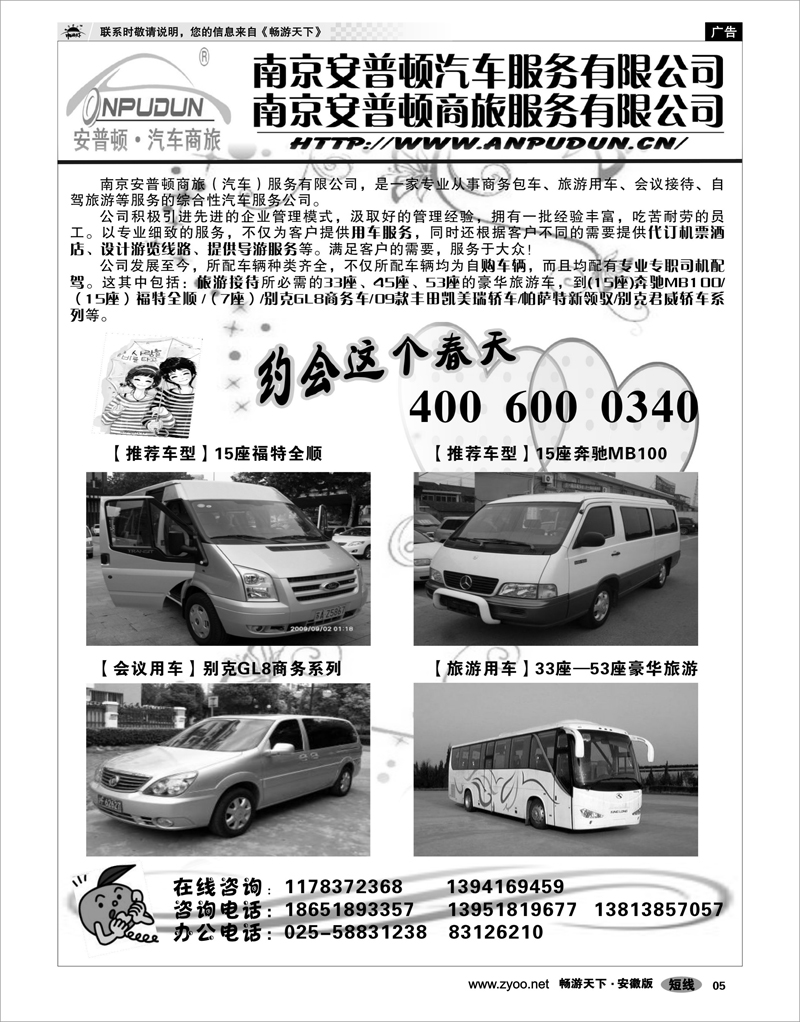 05 车队专线 安普顿汽车服务有限公司