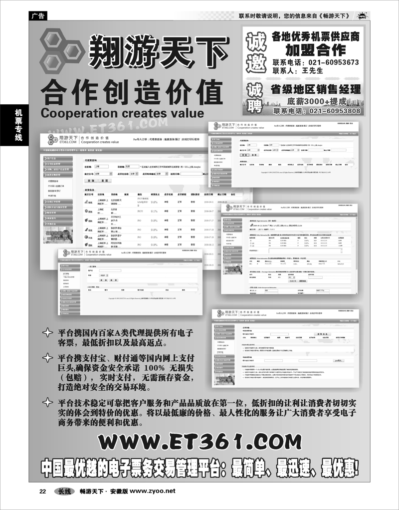 22 机票专线 翔游www.et361.com-电子客票