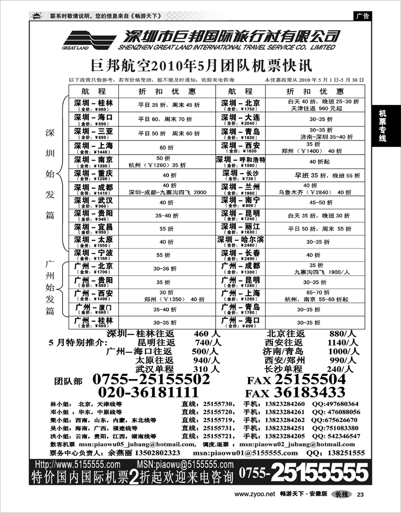 23 机票专线 巨邦国旅票务—团队计划
