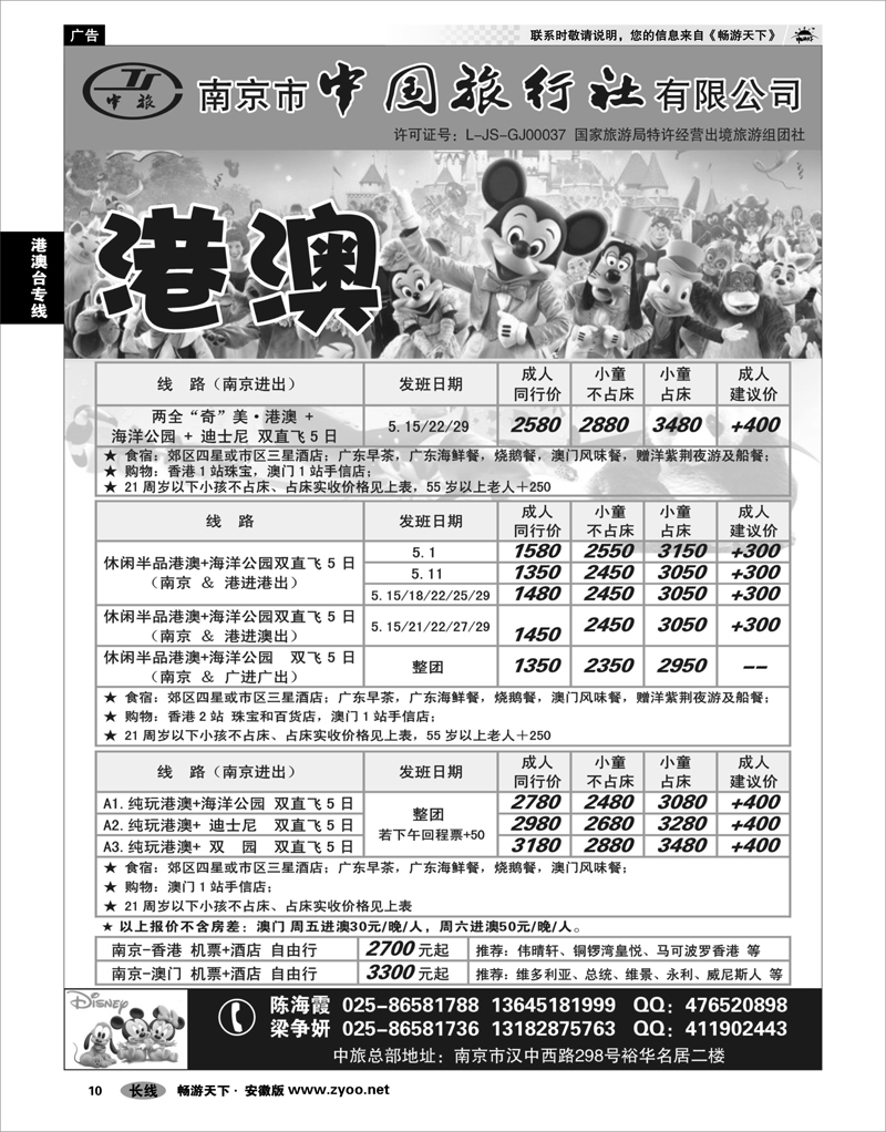 10 港澳台专线 南京市中国旅行社·港澳线