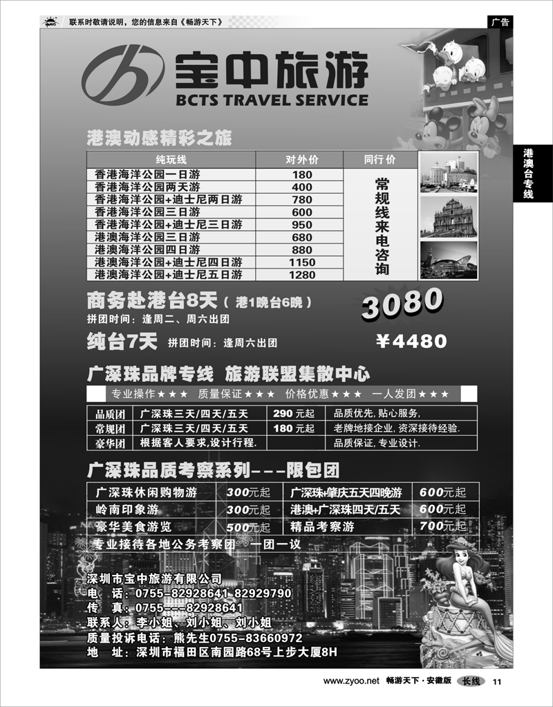 11 港澳台专线 宝中旅游港澳台专线
