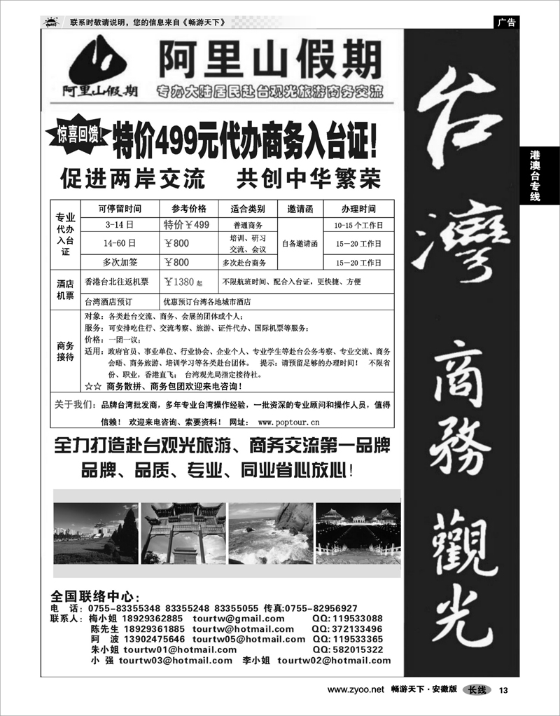 13 港澳台专线 阿里山假期-台湾专线