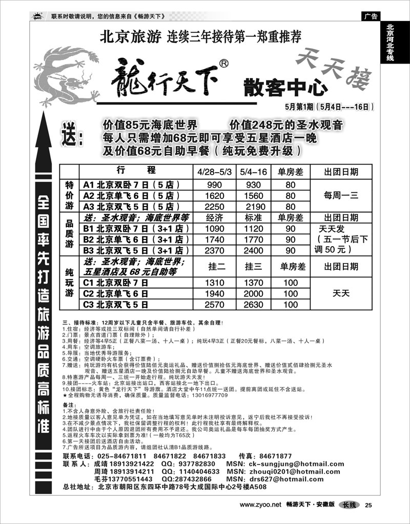25 北京河北专线 北京龙行天下02