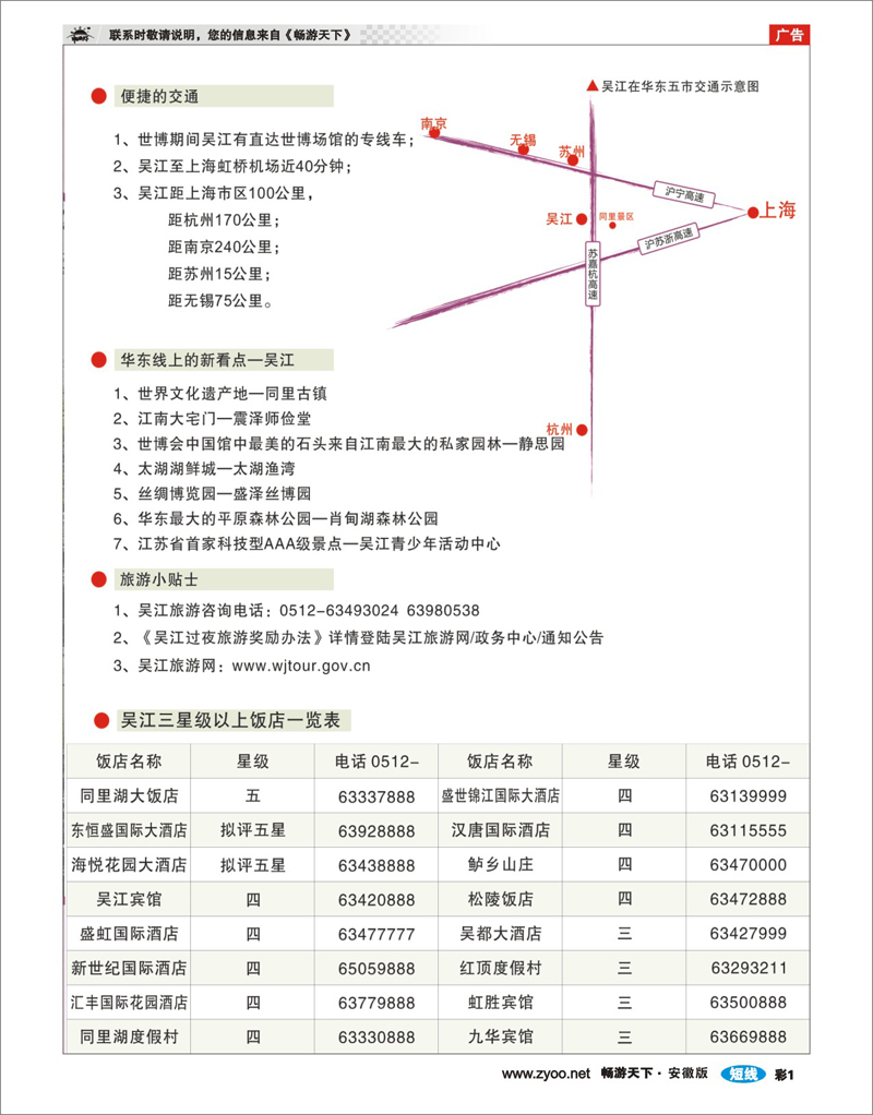 蓝版彩页1 华东线上的新看点—吴江