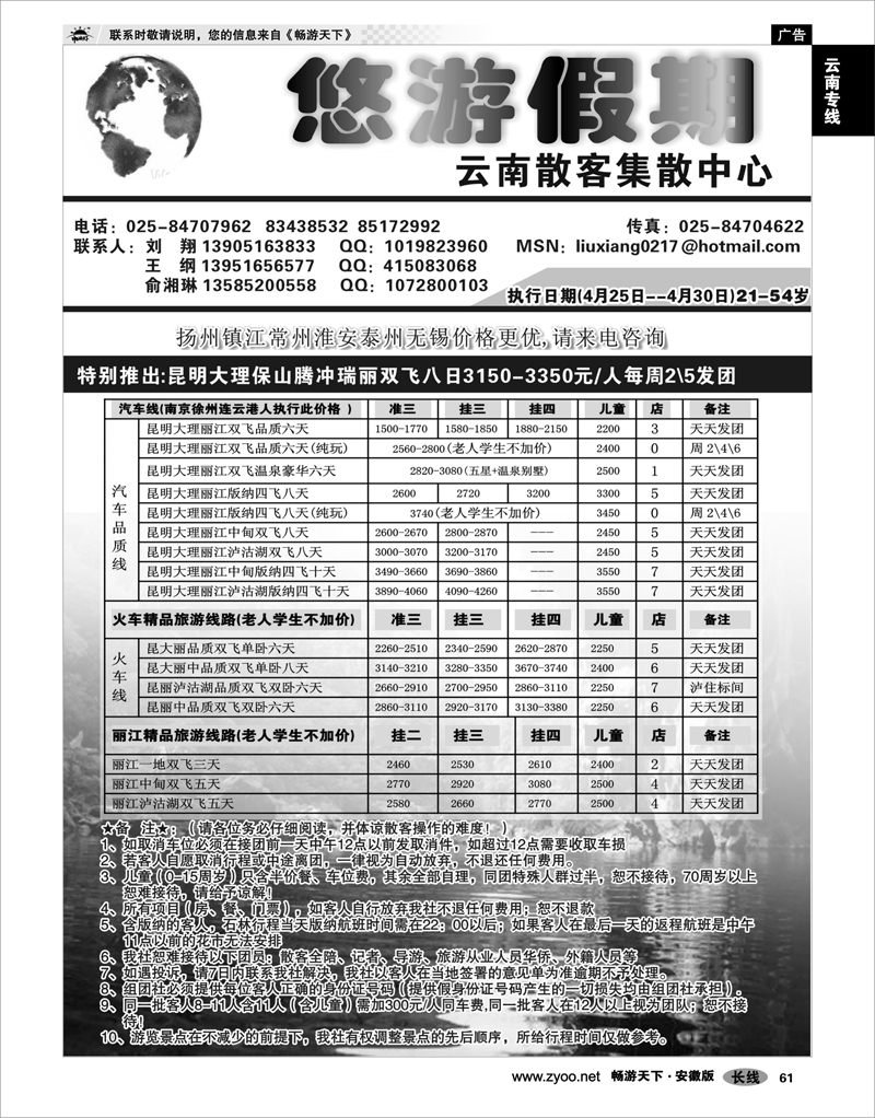 61 云南专线 悠游假期