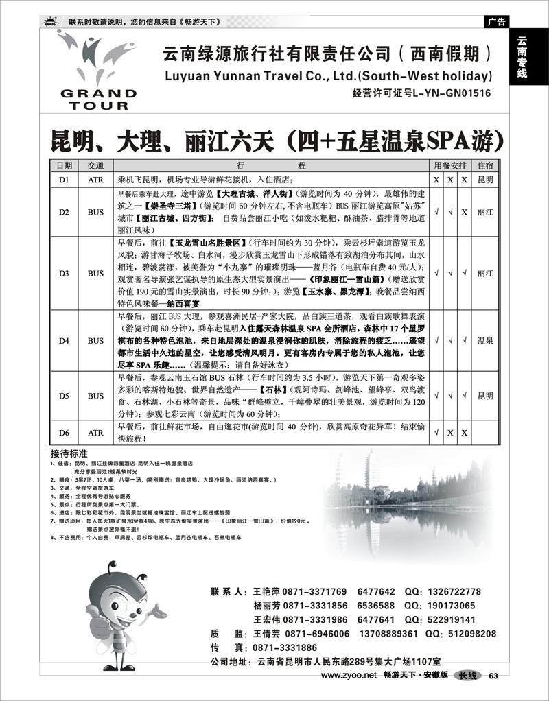 63 云南专线 云南绿源旅行社-西南假期-云南专业地接