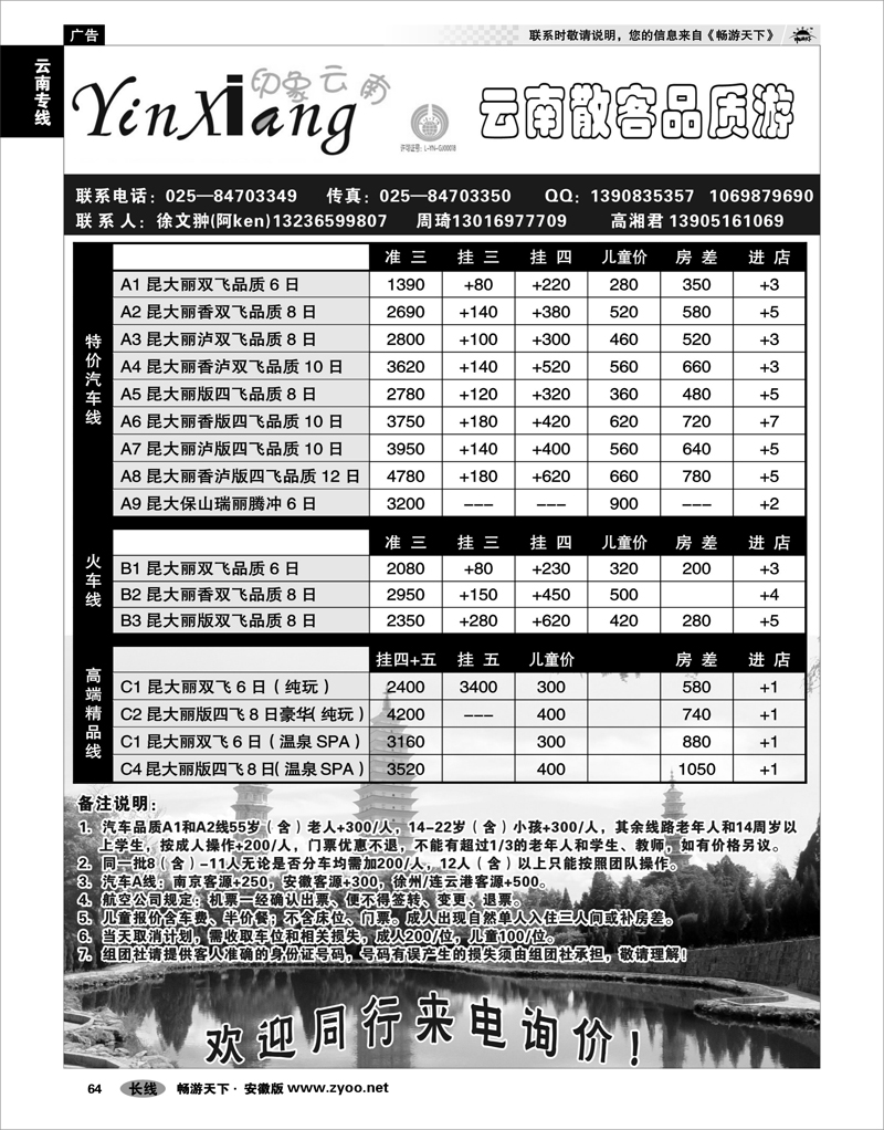 64 云南专线 印象云南