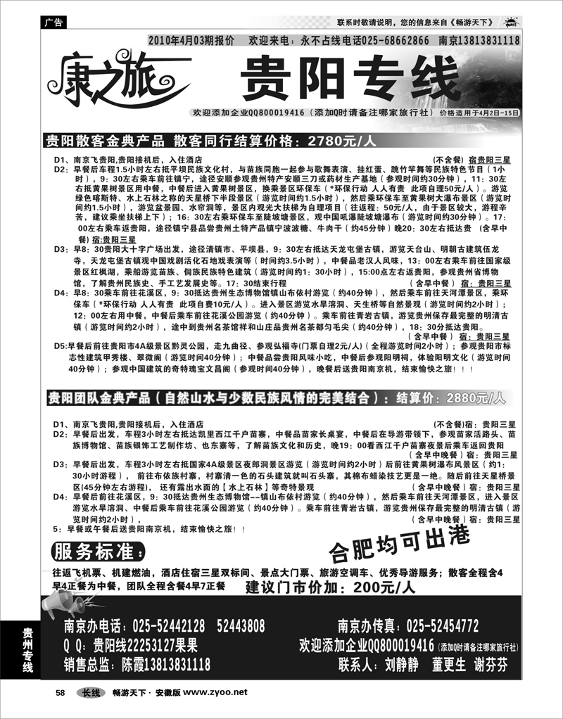 58 贵州专线 康之旅 贵阳版