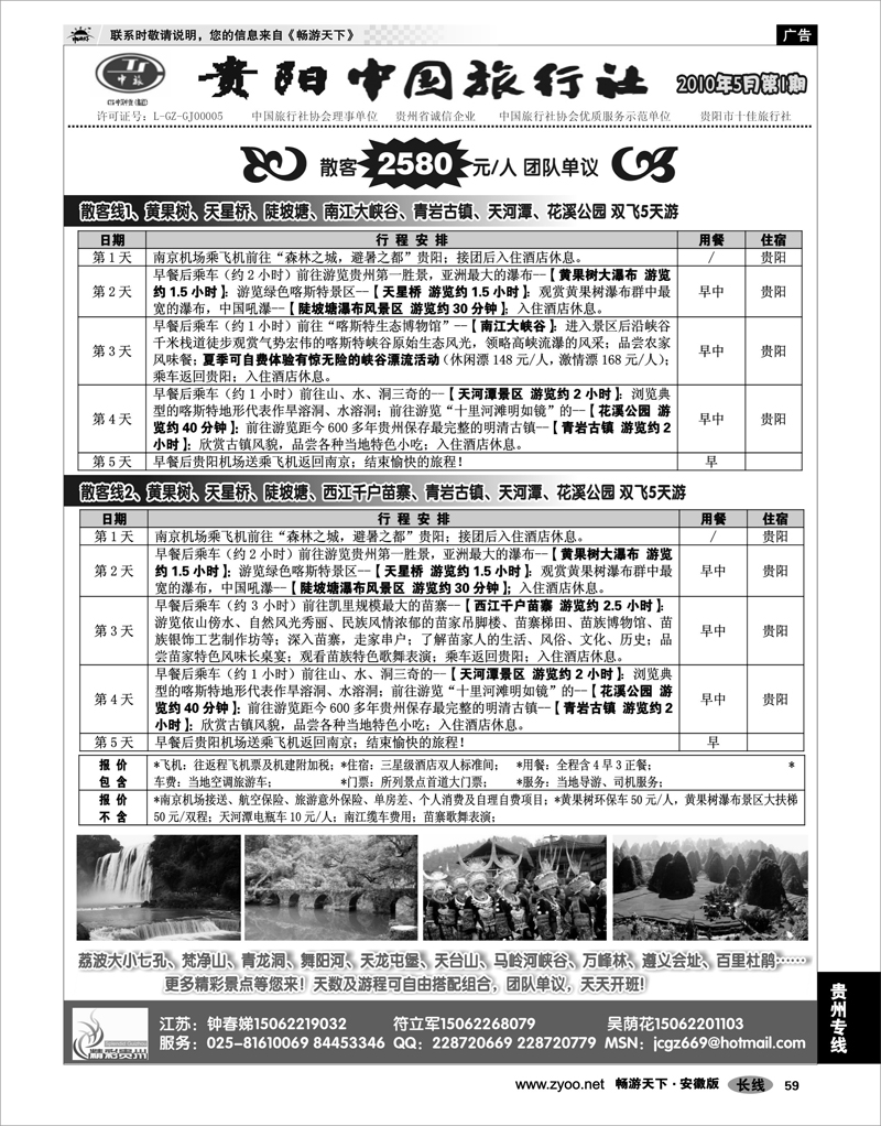 59 贵州专线 精彩贵州-贵阳中国旅行社