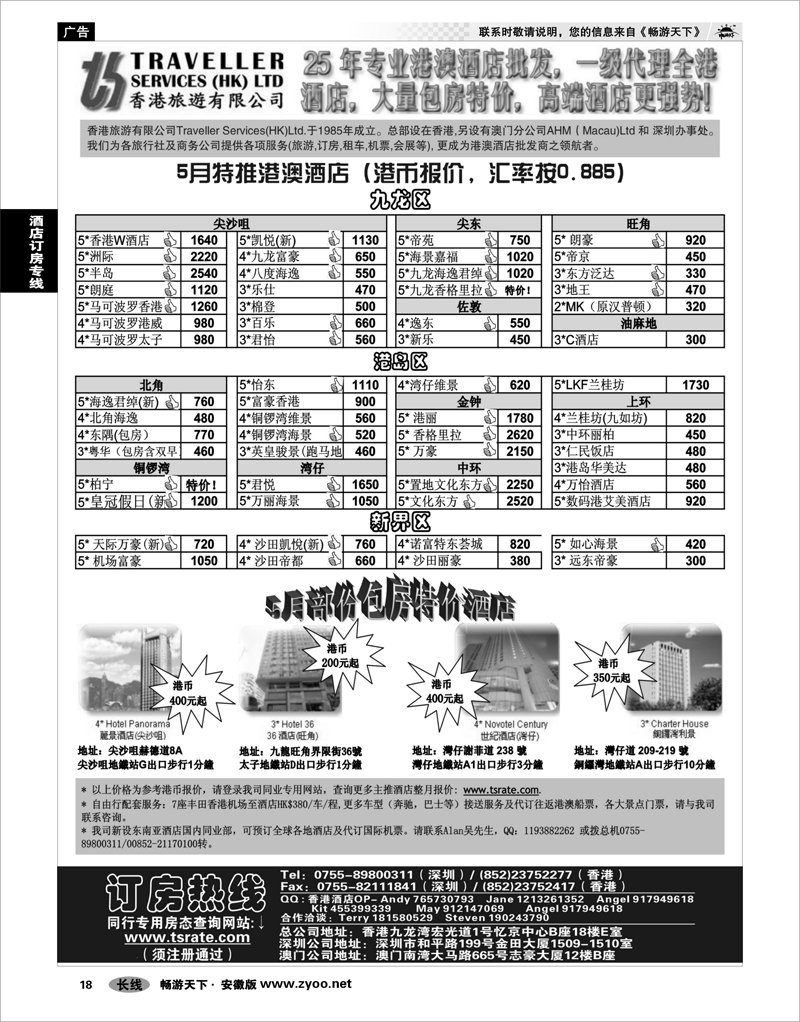 18 酒店订房专线 香港旅游有限公司-港澳酒店批发