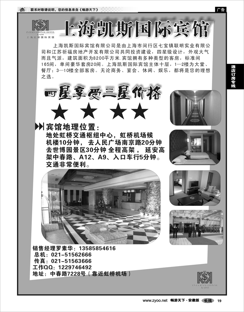 19 酒店订房专线 上海凯斯国际宾馆