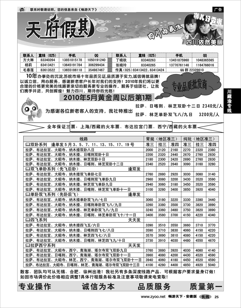 25 川藏渝专线 天府假期02