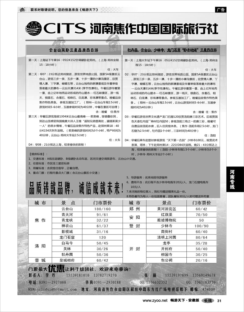 31 河南专线 焦作中国国际旅行社