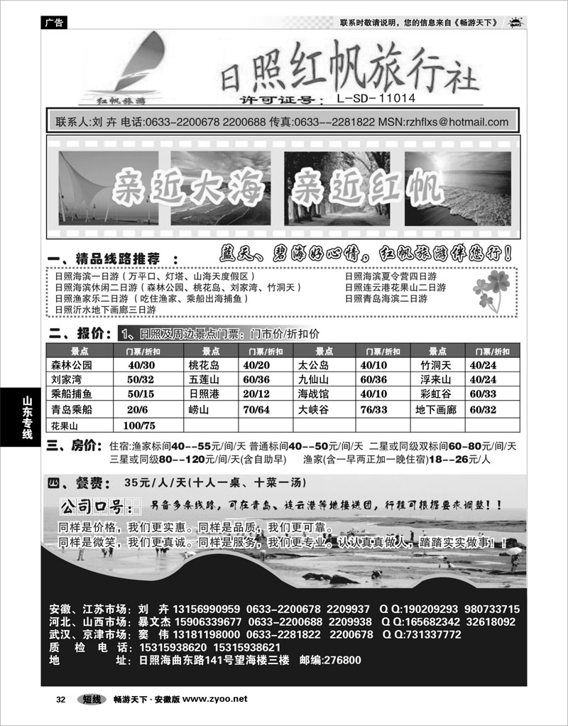 32 山东专线 日照红帆旅行社