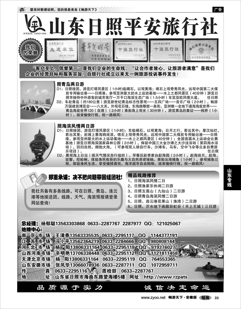 33 山东专线 日照平安旅行社
