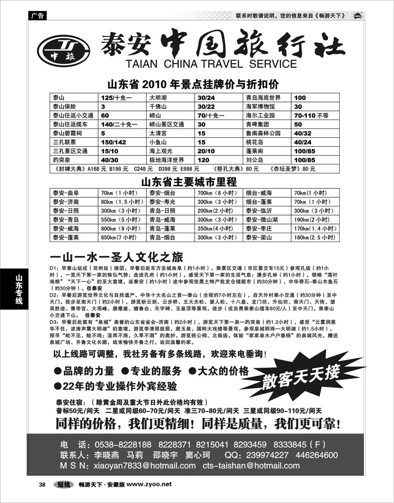 38 山东专线 泰安中国旅行社