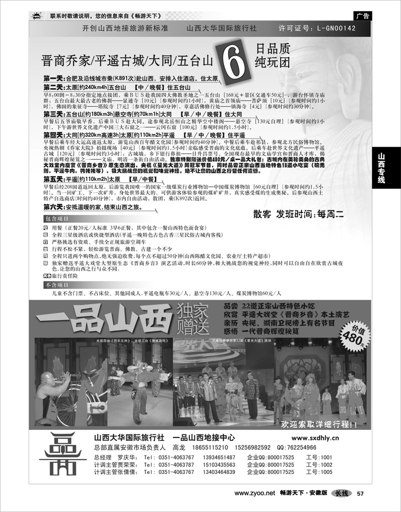 57 山西专线 山西大华国旅 山西内蒙古宁夏专业地接02 黎佳