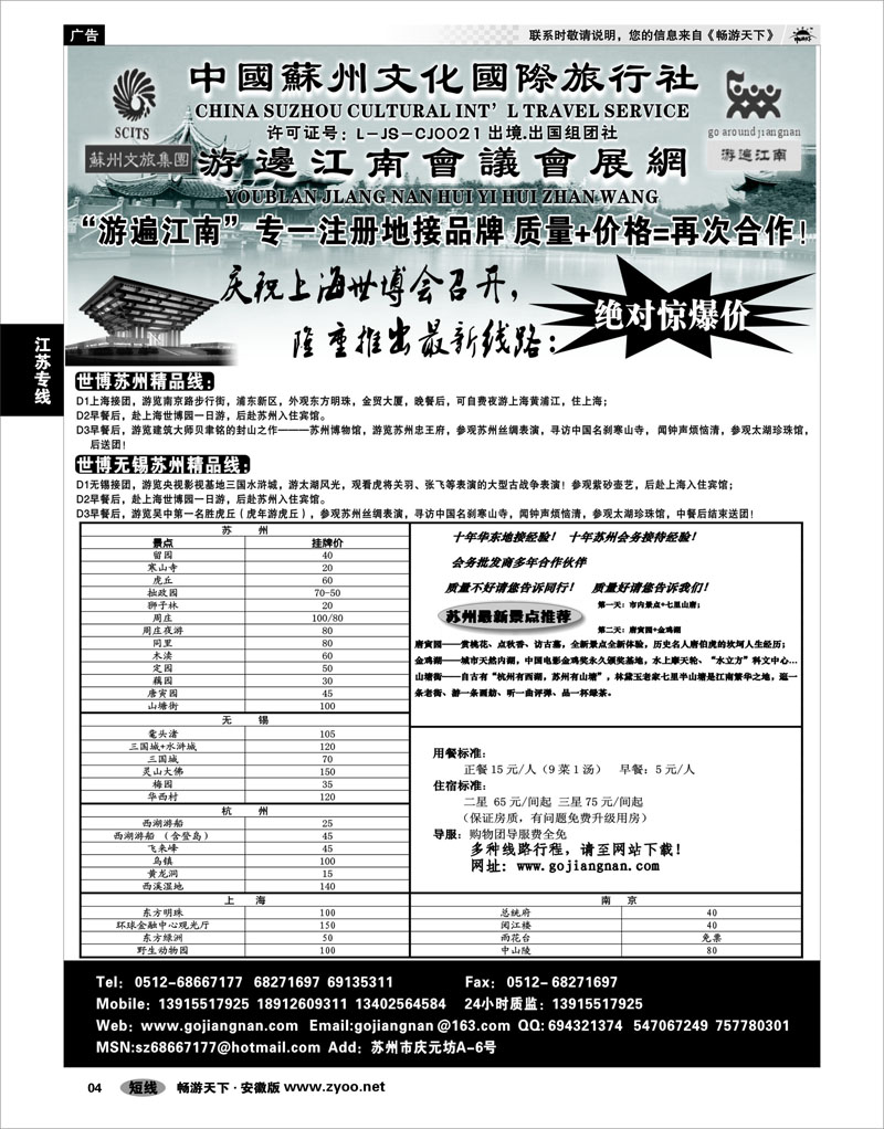 04 江苏专线 苏锡地接专家-华东专业地接