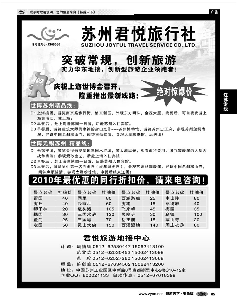 05 江苏专线 苏州君悦专业旅游