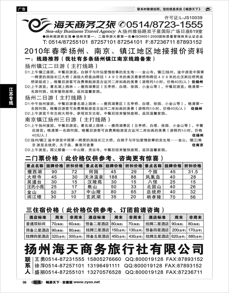 06 江苏专线 扬州海天商务旅行社