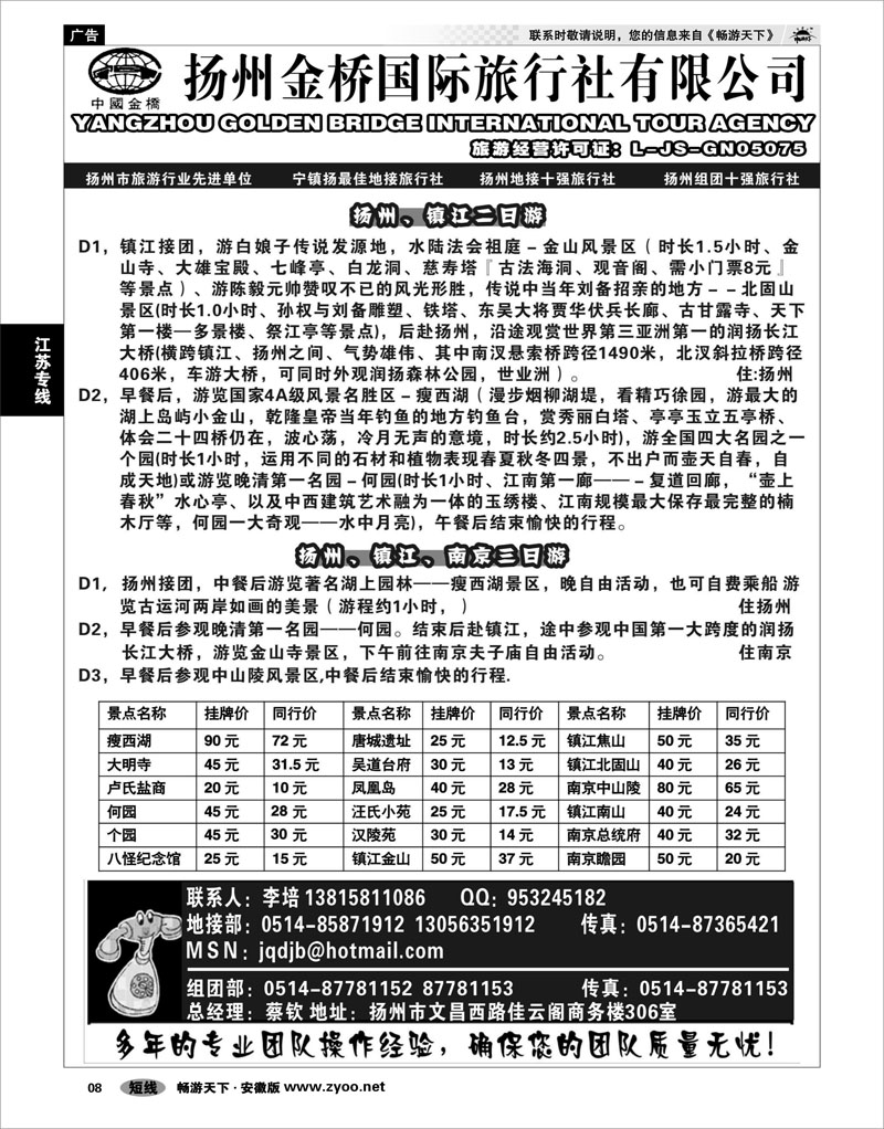 08 江苏专线 扬州金桥国际旅行社