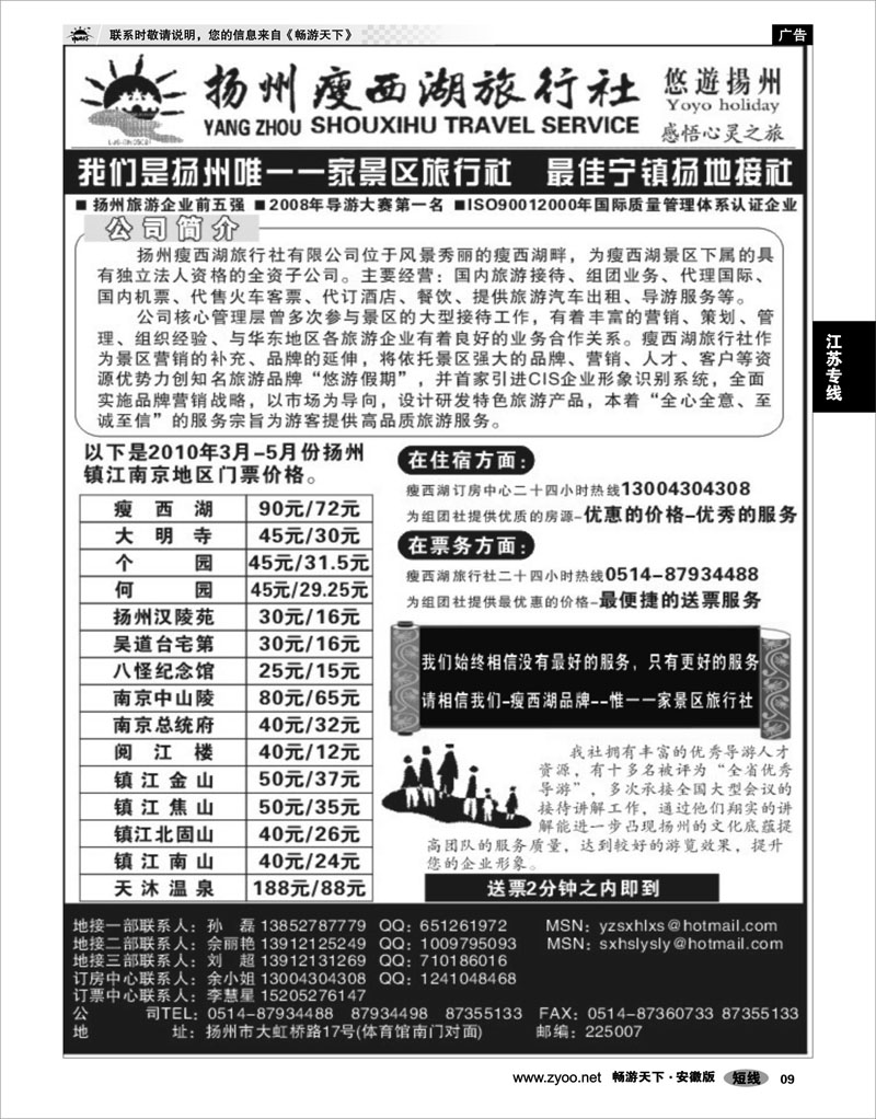 09 江苏专线 扬州瘦西湖旅行社-悠游扬州