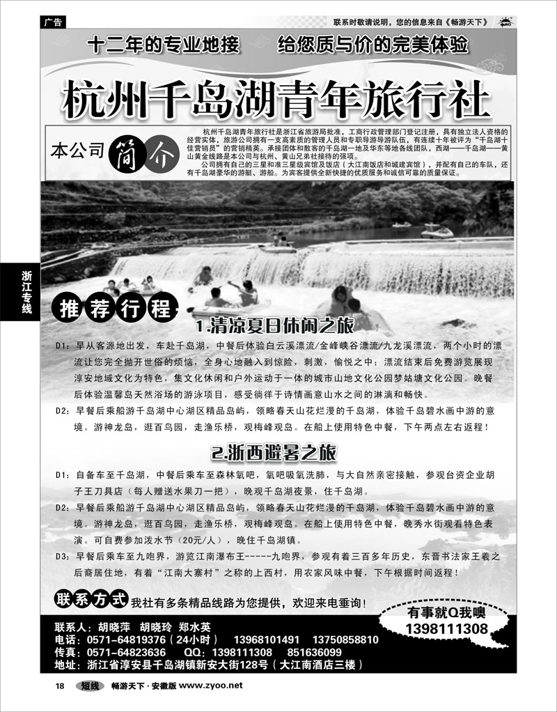 18 浙江专线 千岛湖青年旅行社