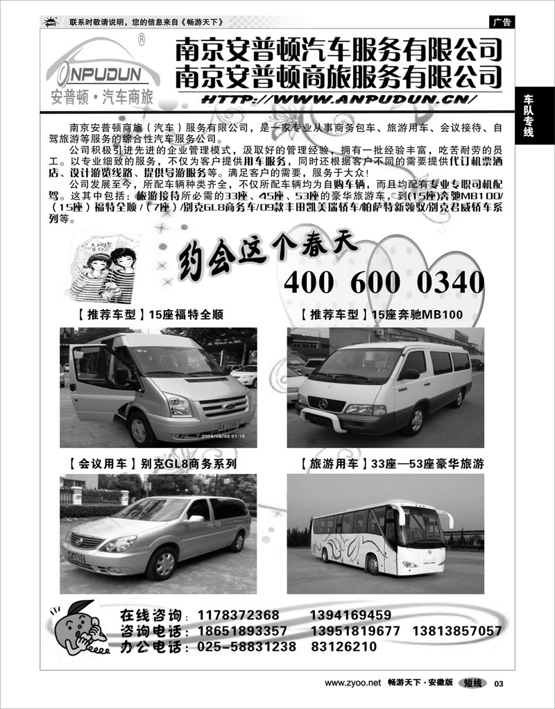 3 车队专线 安普顿汽车服务有限公司