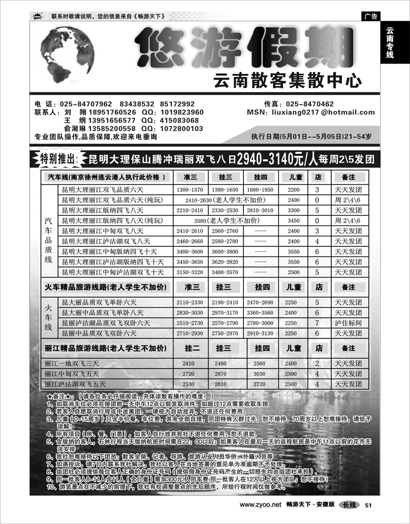 51 云南专线 悠游假期 殷花