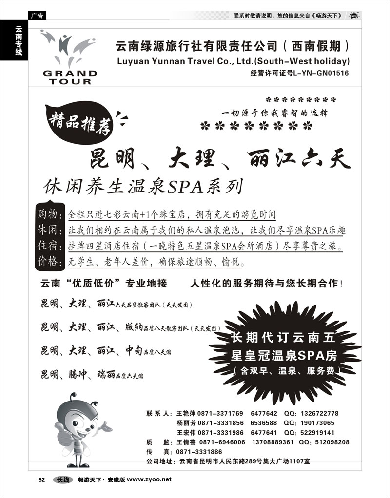 52 云南专线 云南绿源旅行社-西南假期-云南专业地接 云南线