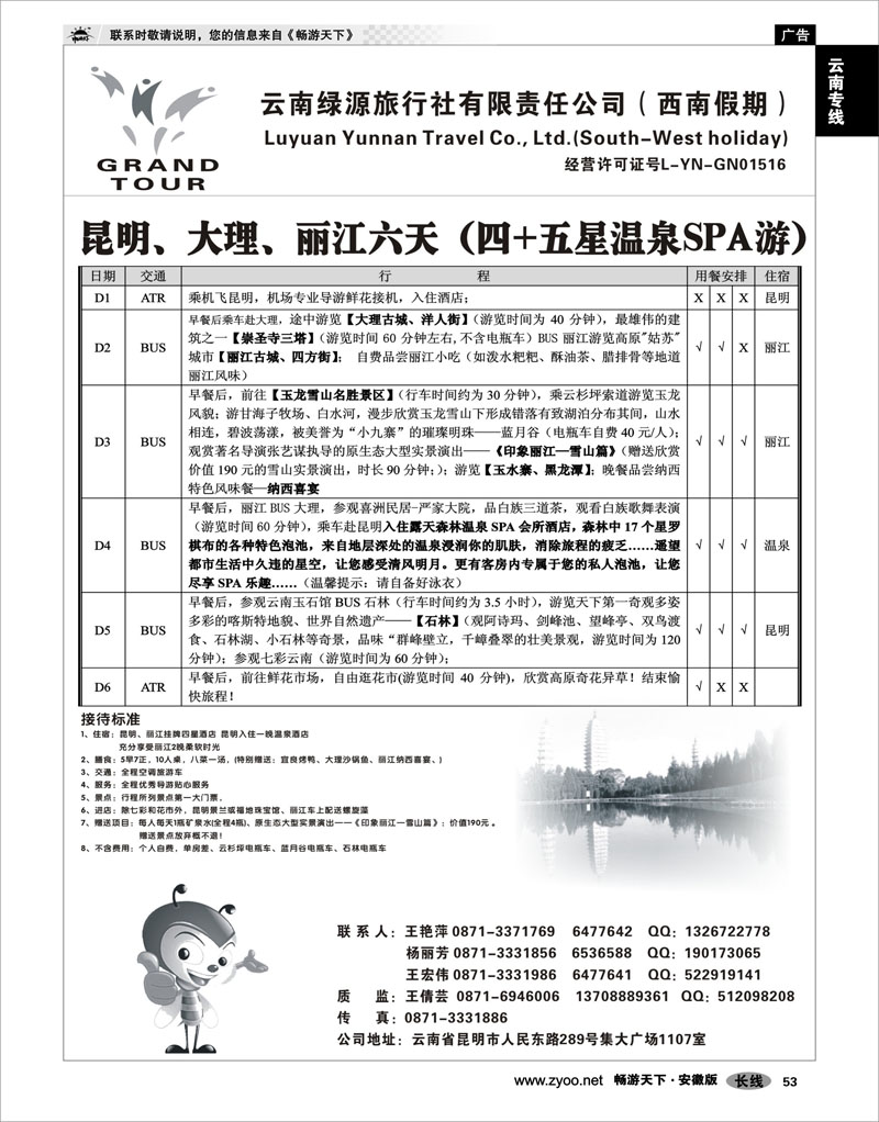 53 云南专线 云南绿源旅行社-西南假期-云南专业地接 云南线