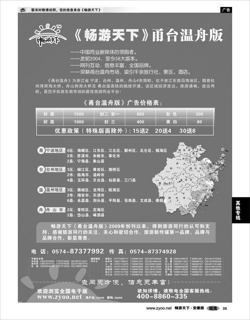 39 畅游天下 畅游天下甬台温舟版