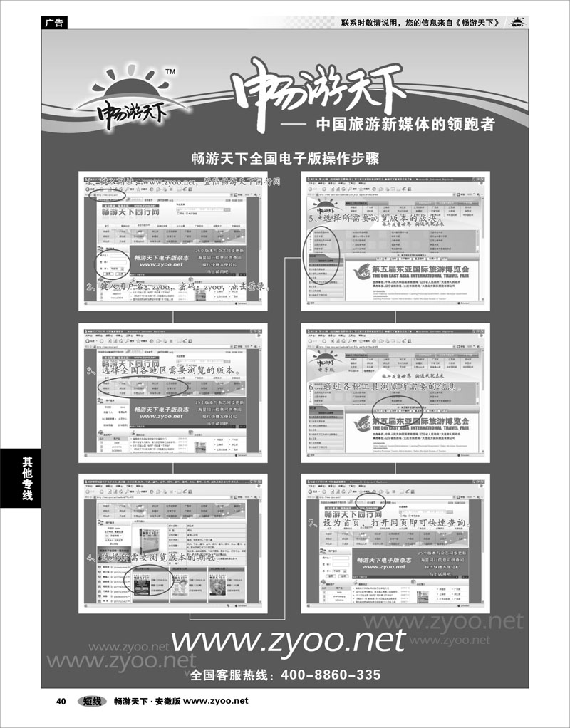 40 畅游天下 畅游天下电子版