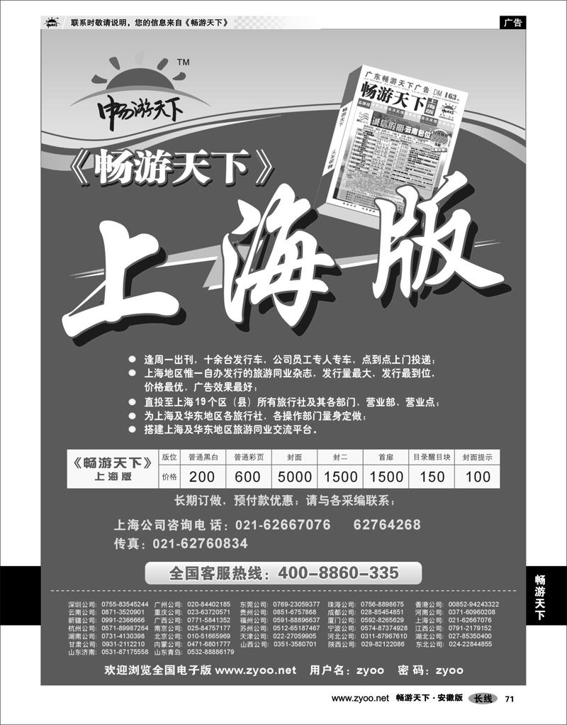 71 畅游天下 畅游天下上海版 自用