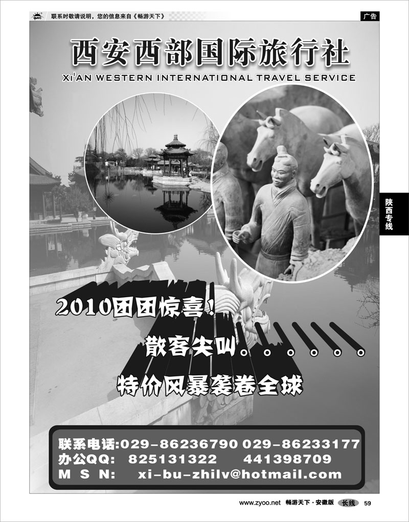 59 陕西专线 西安西部国际旅行社 翠翠