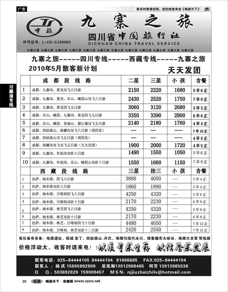 22 川藏渝专线 四川中旅……九寨之旅
