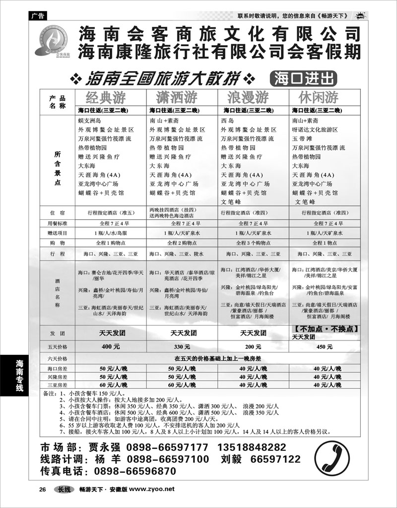 26 海南专线 海南会客商旅文化有限公司-专业海南旅游地接