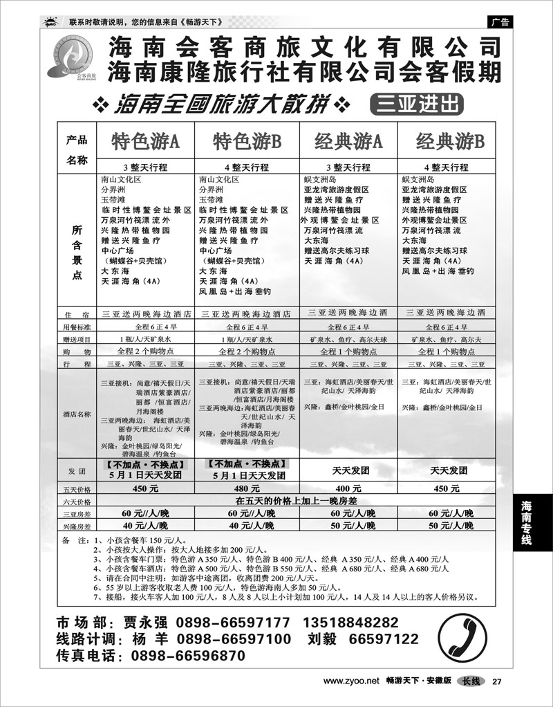 27 海南专线 海南会客商旅文化有限公司-专业海南旅游地接