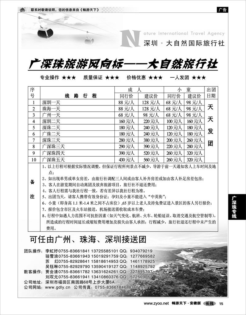15 广深珠专线 深圳大自旅行社广深珠专业地接