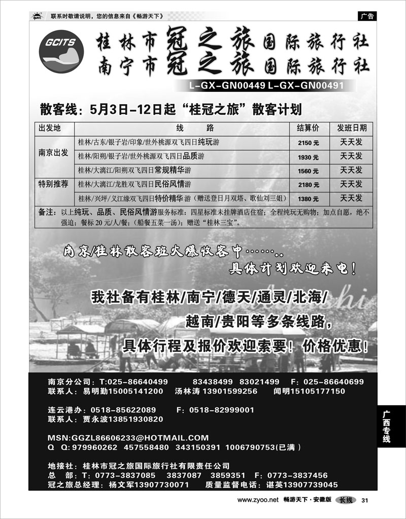 31 广西专线 桂林市冠之旅