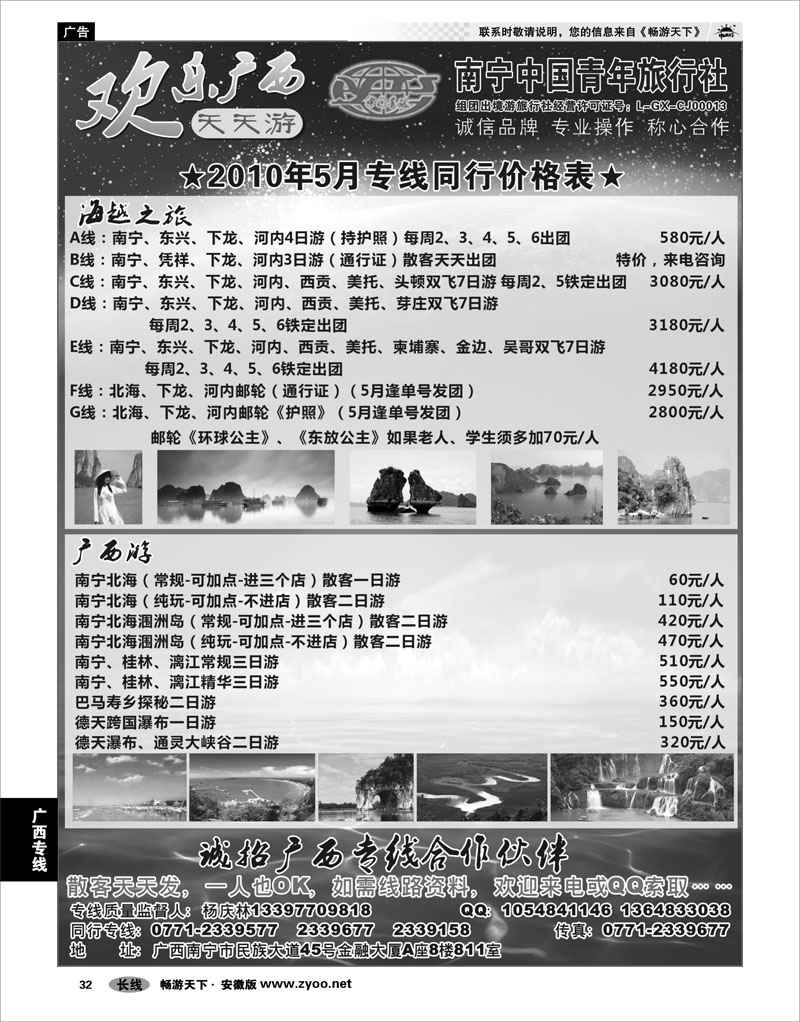 32 广西专线 中国青年国际旅行社－欢乐广西天天游