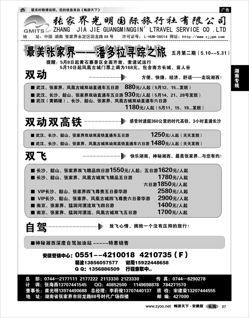 37 湖南专线 张家界光明国际旅行社有限公司