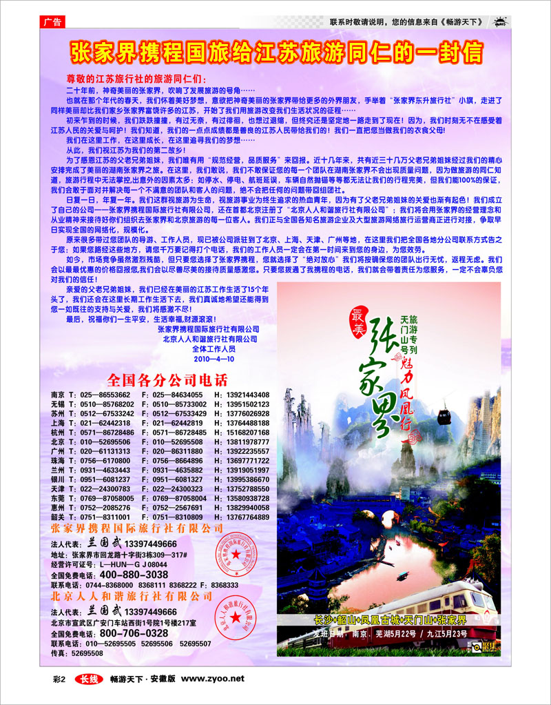 彩二 张家界携程国际旅行社有限公司(原东升)南京办01