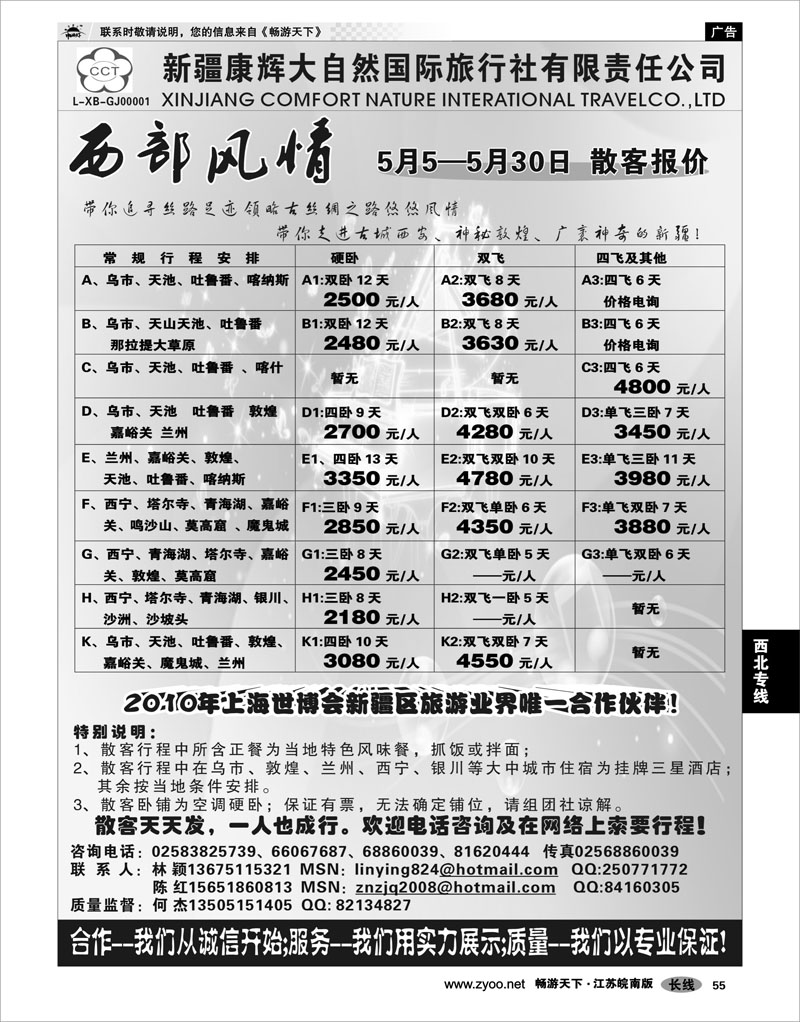 55 西北专线 西部风情-新疆康辉大自然国际旅行社