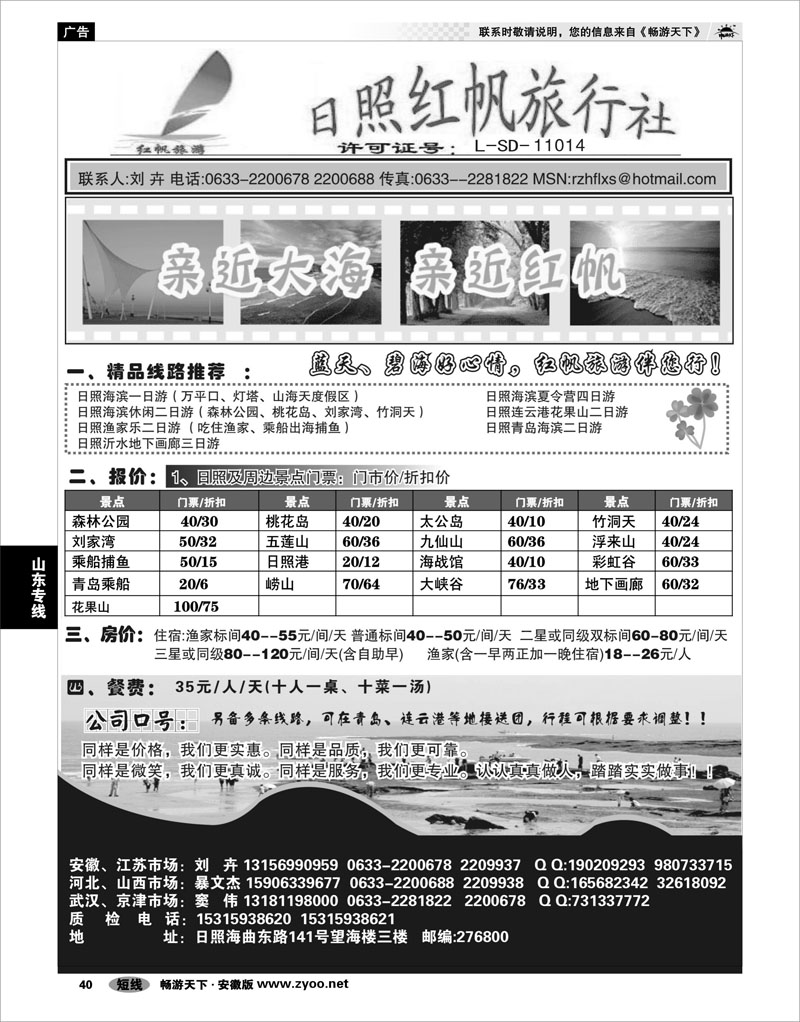 40 山东专线 日照红帆旅行社
